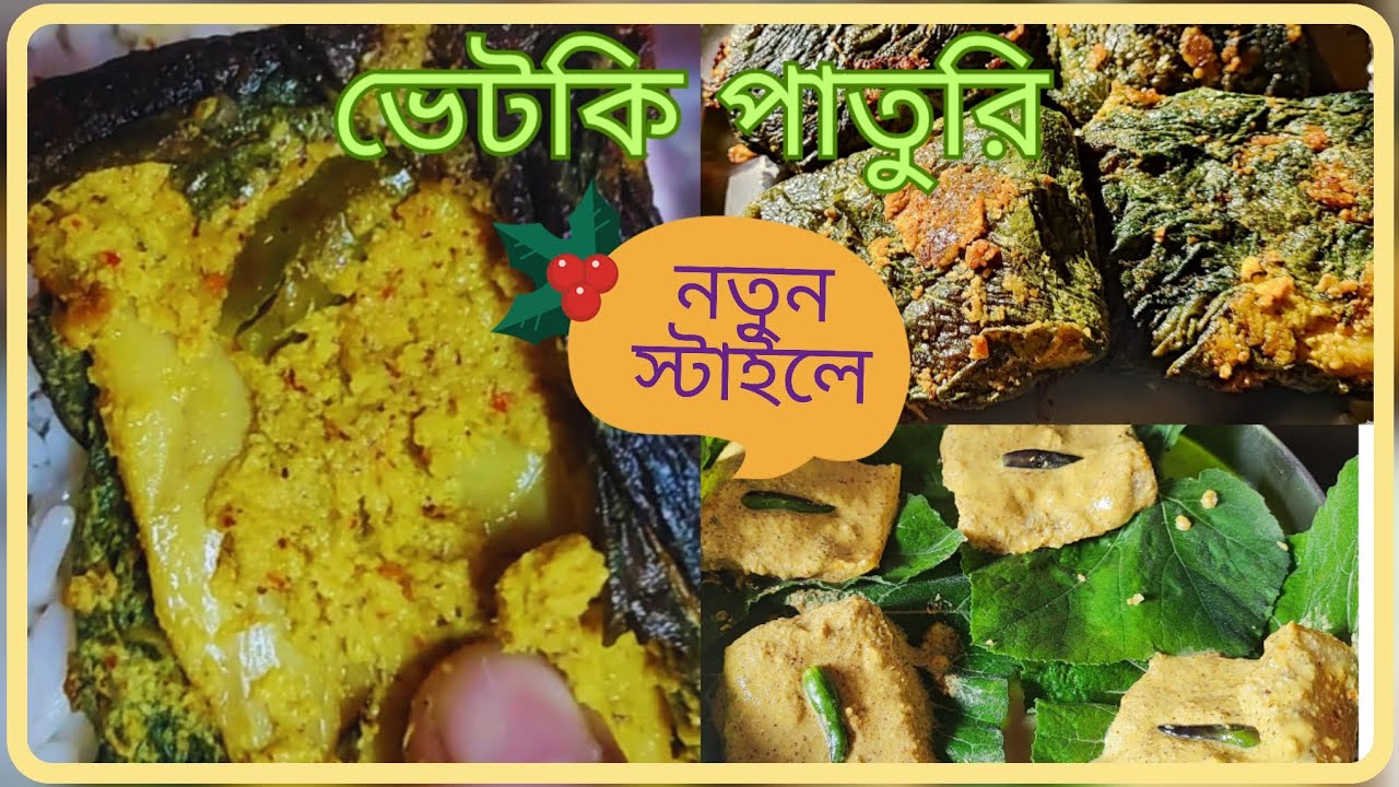 রেস্টুরেন্ট স্টাইল ভেটকি পাতুরি বাড়িতেই | Easy Vetki Paturi