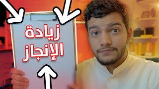 ⌛️ كيف تقدر ترتب و تزيد من وقتك ؟