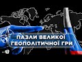 Позиції Заходу перед загрозою Москви