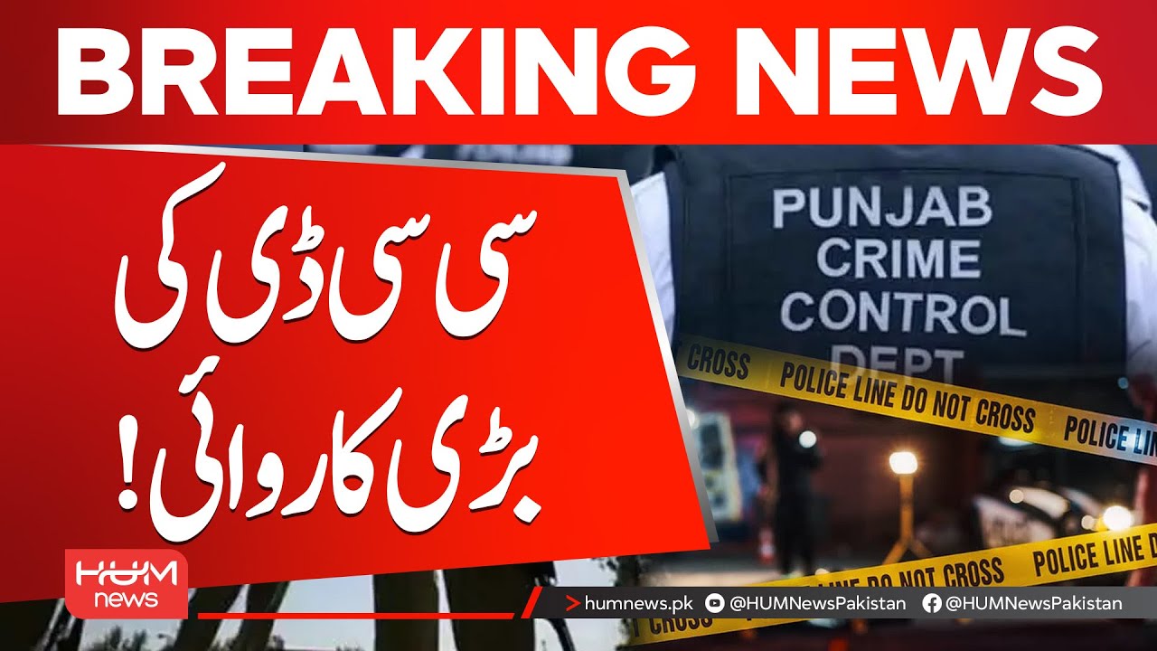 CCD Big Operation In Lahore | Hum News | Pakistan