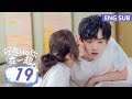 ENG SUB《好想和你在一起 Be with You》EP19——主演：季肖冰、张雅钦 | 腾讯视频-青春剧场