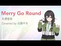 Merry Go Round / 花澤香菜 covered by 花隈千冬【Synthesizer V】