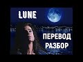 Песня Lune – ПЕРЕВОД+РАЗБОР (мюзикл Notre Dame de Paris)