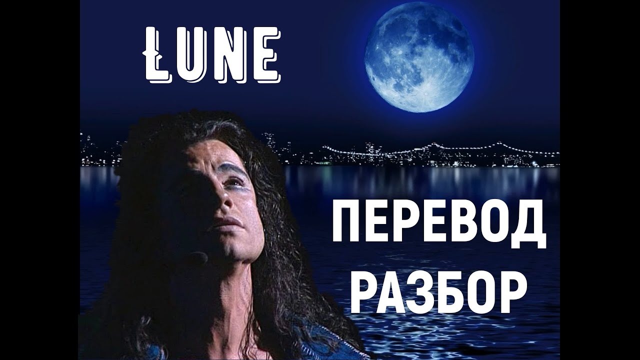 Песня Lune ПЕРЕВОД+РАЗБОР (мюзикл Notre Dame de Paris) YouTube