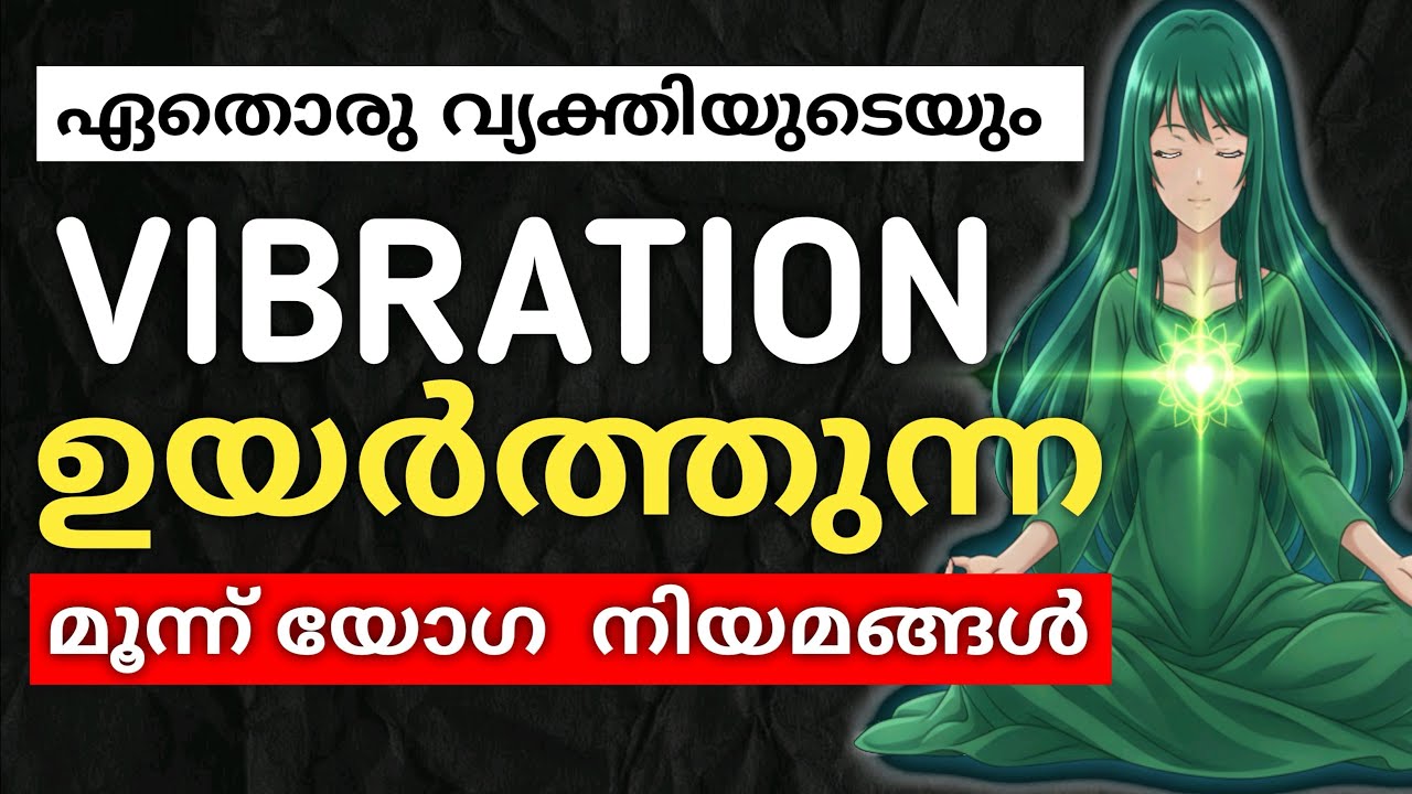 യാതൊരു പരിശ്രമവും ഇല്ലാതെ വൈബ്രേഷൻ ഉയർത്താം 