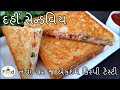 તવા પર જ એકદમ ક્રિસ્પી ટેસ્ટી દહીં સેન્ડવિચ | Sandwich recipe | Dahi sandwich