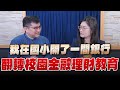 &#39;24.03.19【世界一把抓】郭莉芳 ╳ 賴皓韋：我在國小開了一間銀行 翻轉校園金融理財教育