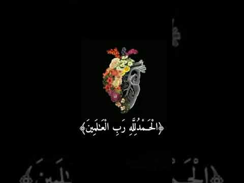 سورة الفاتحة بصوت الشيخ الفاضل وسام الكحلاني حفظه الله ورعاه