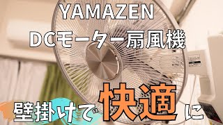 扇風機 おしゃれ 壁掛け 安い 壁掛け扇風機 アイリスオーヤマ Gapless