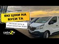 Автобазар Львів. Які ціни на буси та легкові бу авто в кінці жовтня 2020!?