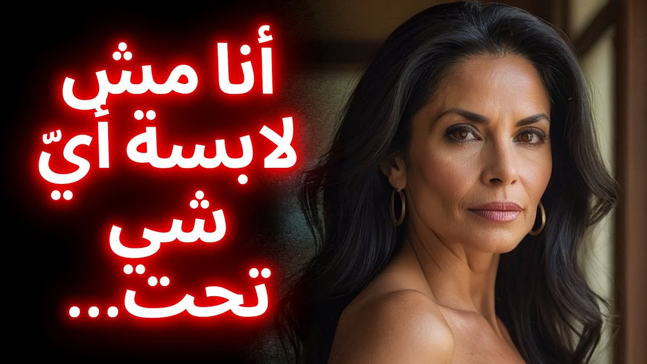 أنا ماريا، عمري ٦٢ سنة. طلبت منه يعمل شغل عندي... بس اللي عمله فيّ كان أحسن بكتير.