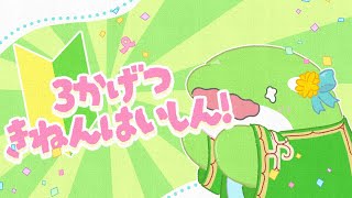 【3ヶ月配信】節目の記念なので雑談でも！