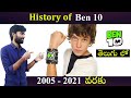 History of ben 10 in telugu  cartoon network telugu  cn  90s kids