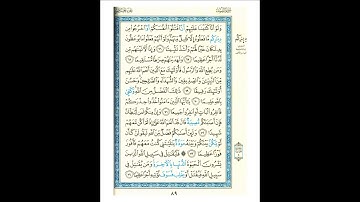 القرآن الكريم صفحة رقم 089 برواية الدوري عن الكسائي  القارئ مفتاح السلطني