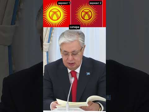 Президент Казахстана одел галстук под флаг Кыргызстана #токаев #казахстан #кыргызстан #жапаров
