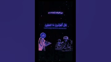 #سورة #الصافات ـ اية{٩١-١٠١}