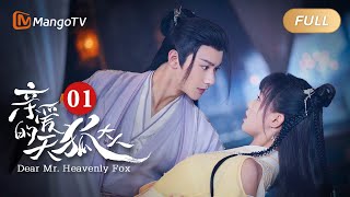 【ENG SUB】《亲爱的天狐大人》第1集  元宝吞下长岄的心魂 | 美男狐仙千里追妻与纨绔世家小姐结双世情缘 | Dear Mr. Heavenly Fox | MangoTV