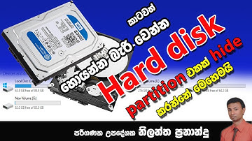 how to hide a partition in Sinhala |Hard disk partitions| ICT lesson
