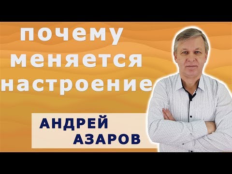 Как перепады настроения и эмоций влияют на отношения.