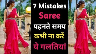 Saree पहनते समय ना करें ये गलतियां // Right Way To Wear Saree // Fashion Tips