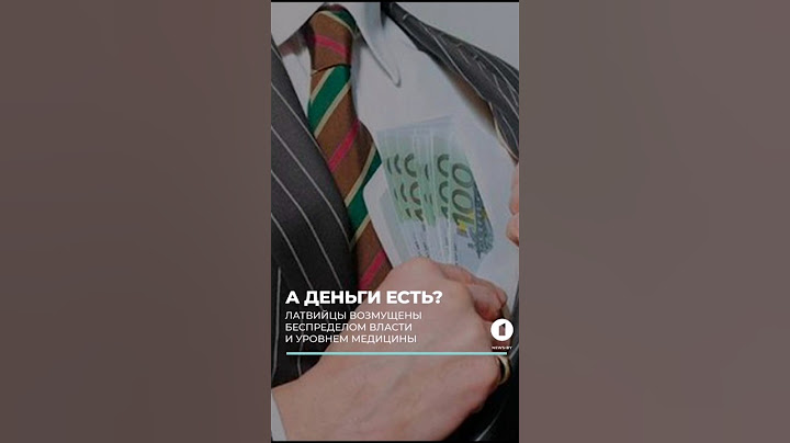 В Латвии разгорается новый скандал. Латвийцы возмущены уровнем медицины