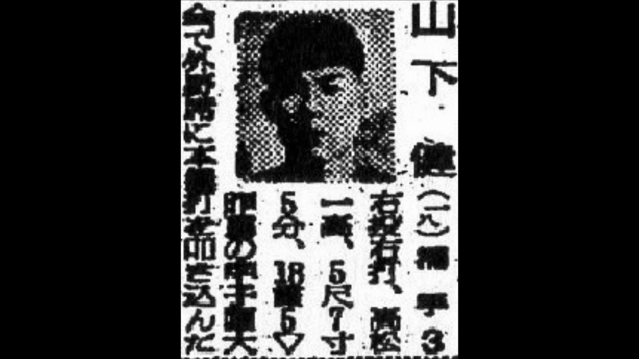 1950年 阪急ブレーブス 選手名鑑 YouTube
