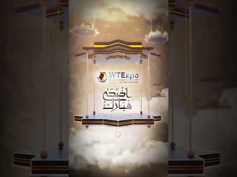   عيد أضحى مبارك 2025