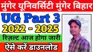 Munger University Ba/Bsc/Bcom Part 3 Result 2022-2025 |Munger University Part 3 Result Latest Update