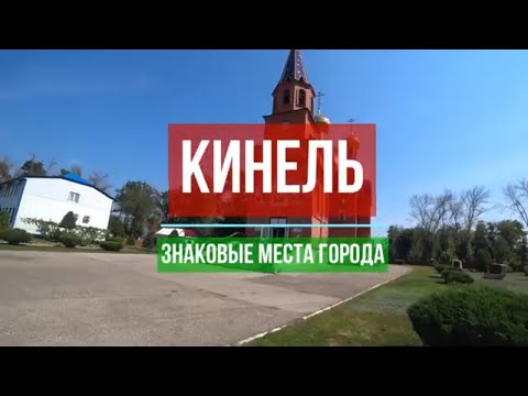 Кинель | Прогулка по городу | Парки и озёра Кинеля | Самарская область | Август | 2023