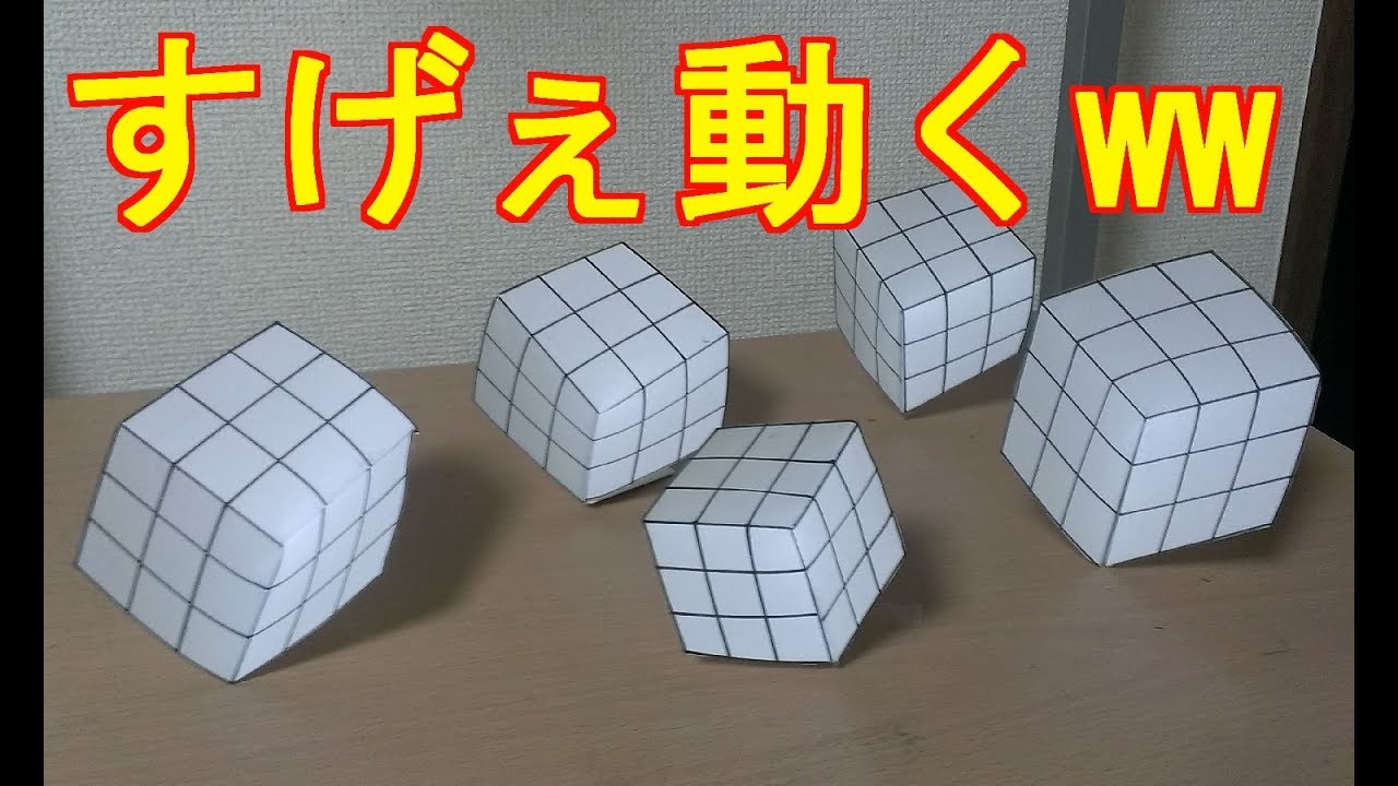 トリックアート 錯覚 動きまくるように見える立方体 工作 3d Trickart Youtube