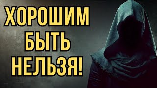 видео: Почему быть хорошим опасно? Жёсткая правда для добрых людей | Стоицизм картинка: Почему быть хорошим опасно? Жёсткая правда для добрых людей | Стоицизм