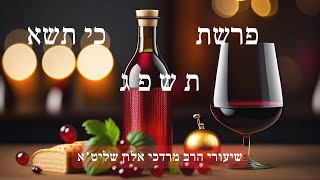 שיעור הרב מרדכי אלון פורים 2 תשפ״ג