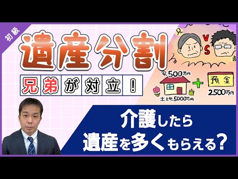 親の面倒をみていた分、遺産を多くもらえる？