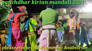 ## panchdhar kirtan mandali 2021## non stop song🎵🎵 3in1 Doha singer🎤🎤 Tilak dash mo. 8770201013