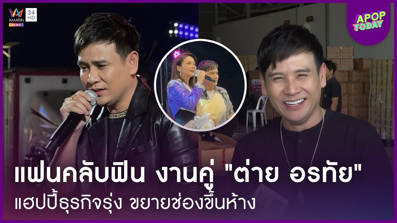 “ไผ่ พงศธร” เปิดใจ มีเพลงคู่ 