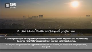 [032] Surah As-Sajdah [Full] - Jamal Az Zailey | سورة السجدة (كاملة) - جمال الدين الزيلعي