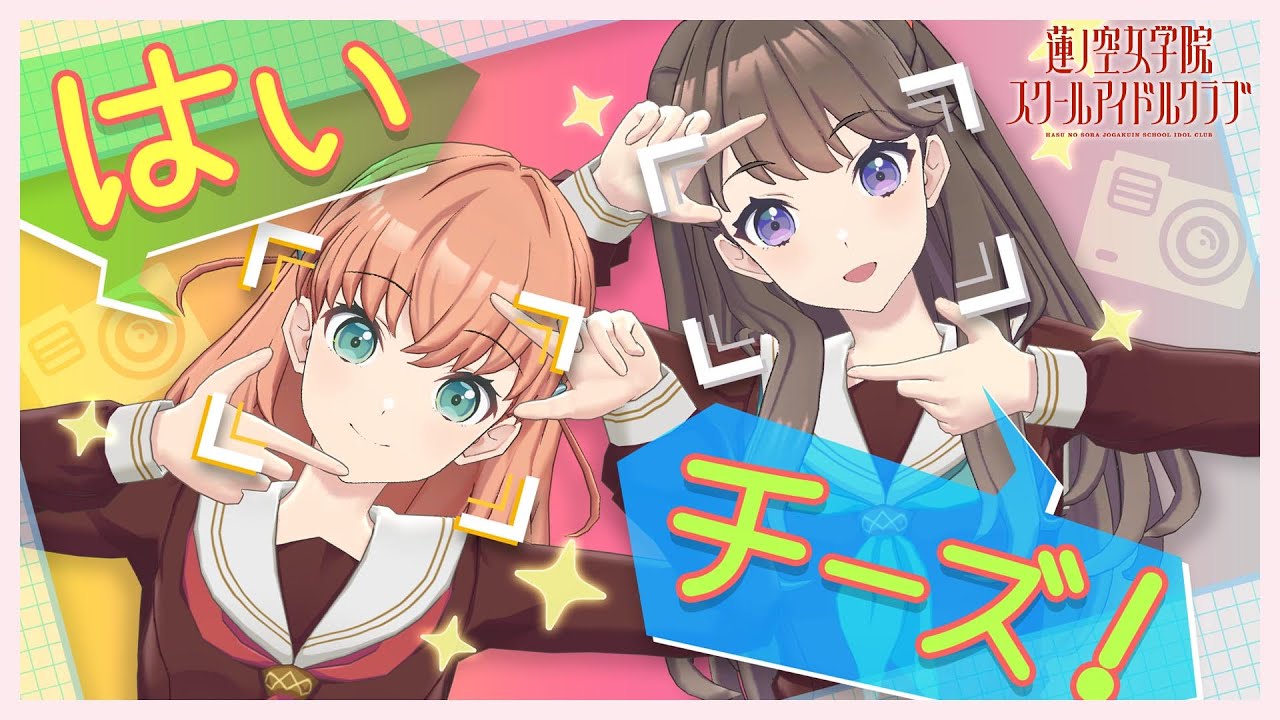 2024/2/5 配信 With×MEETS】 かほめぐ撮影会！(ラブライブ！蓮ノ空