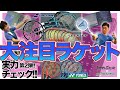 2021大注目ラケット第2弾【ヨネックス/バボラ/ダンロップ】実力チェック!!　トラックマンによる試打テストを実施