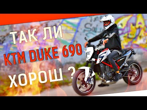 Wideo: KTM 690 Duke, test (wideo, ocena i karta techniczna)