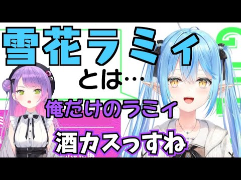 トワ様が思う雪花ラミィ【常闇トワ/雪花ラミィ/ホロライブ/切り抜き】
