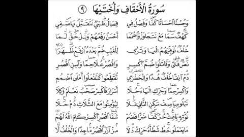 سورة الاحقاف وأختيها