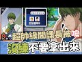 《黑子籃球手遊| 乘號》87%綠間超帥特效！居然先被嘴沒練不要拿！！開局就有火藥