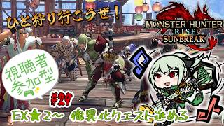 【MHR:S / Steam版】前回から期間が空いたせいで色々忘れている気がする Part.29【花蕾わさび / #vtuber 】【モンスターハンターライズ：サンブレイク 】