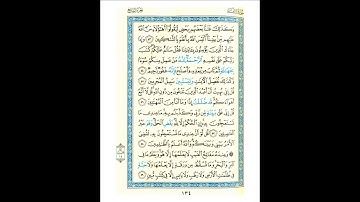 القرآن الكريم صفحة رقم 134 برواية الدوري عن الكسائي  القارئ مفتاح السلطني