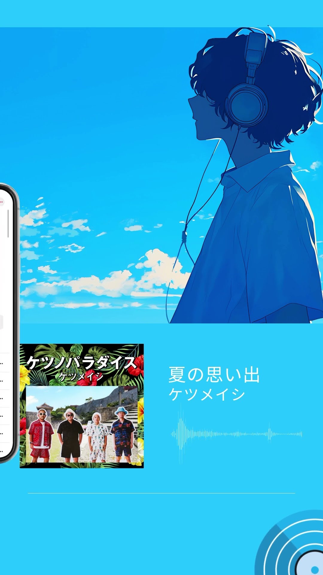 #AppleMusic #Spotify で「夏！王道J-POP」を検索▶#ケツメイシ #夏の思い出 #夏 #夏うた #プレイリスト #曲紹介 #プレイリスト