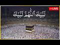 لبيك اللهم لبيك | Labbaik Allahuma Labbaik | Talbiya 2026 | HAJJ Live 2026 | Mina Live