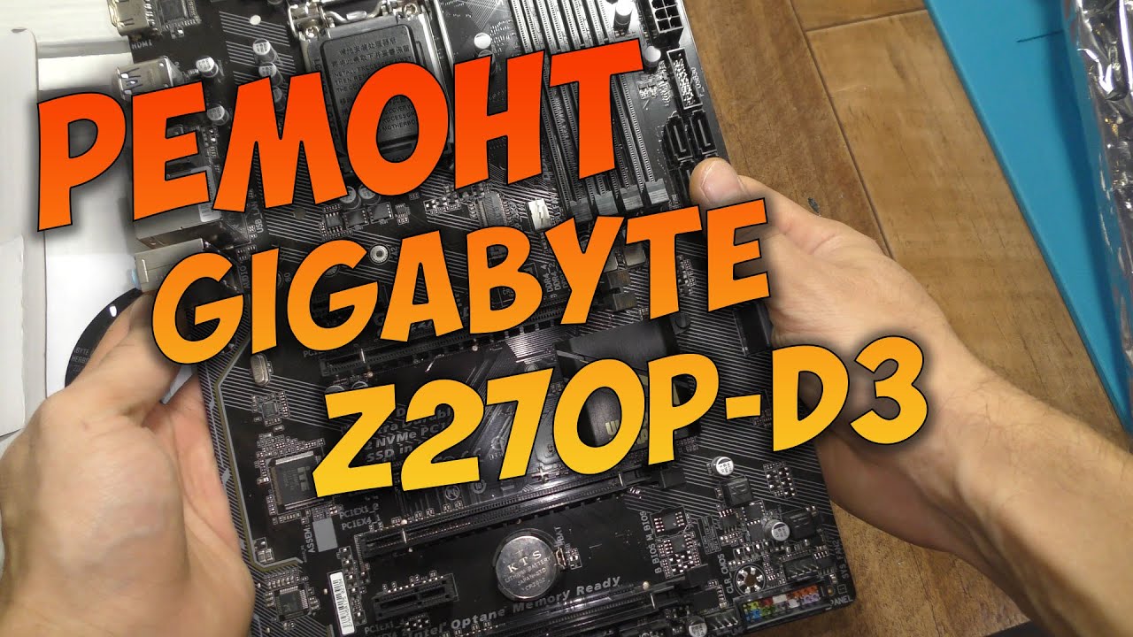 Ремонт материнской платы GIGABYTE Z270P-D3 - YouTube