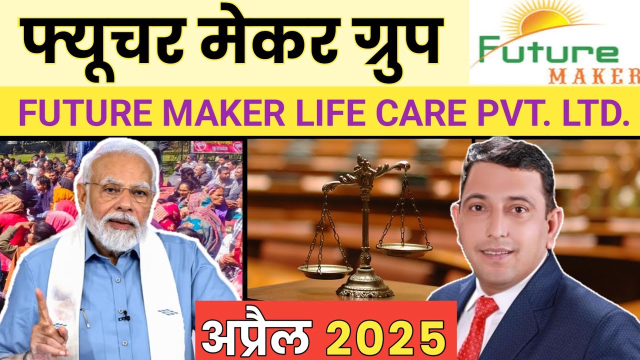 future Maker update/Future maker life care pvt ltd/Future maker latest ...