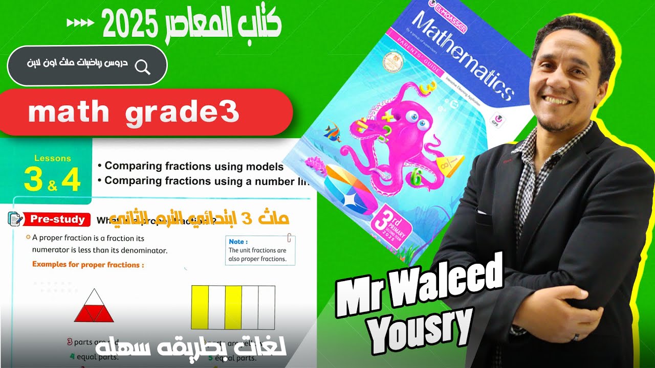 ماث 3 ابتدائي درس3-4( comparing fractions using models   ) exercise 13 كتاب المعاصر2025 .