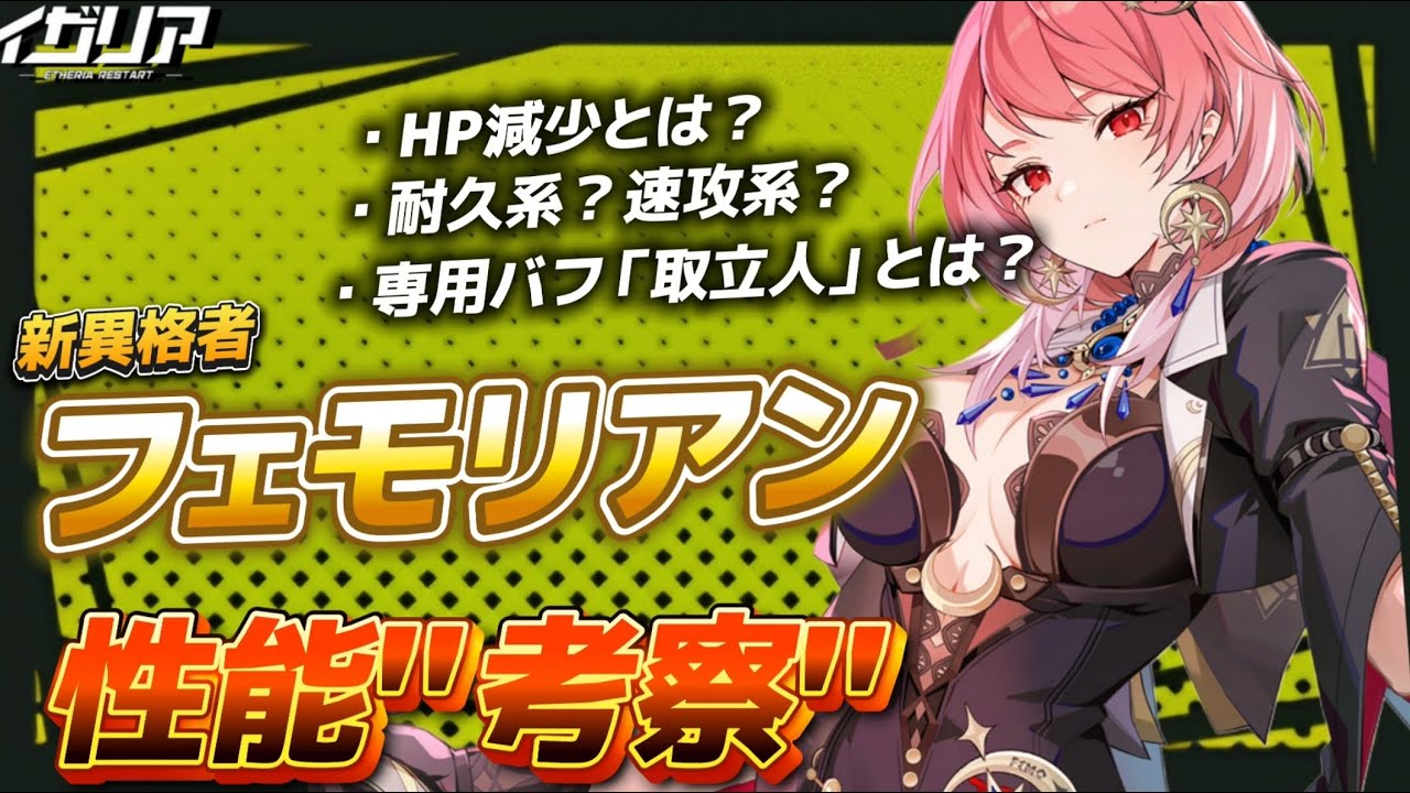 Isaria] ◇New Character Analysis◇ Is the new ultimate aberration